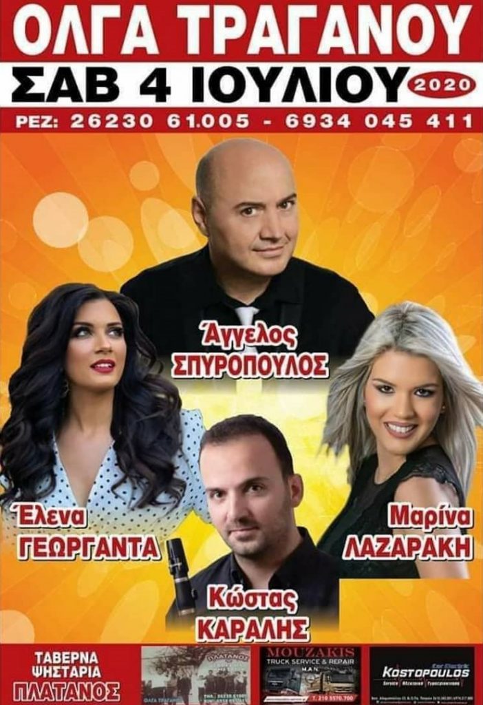 panigiri traganou e panigiria