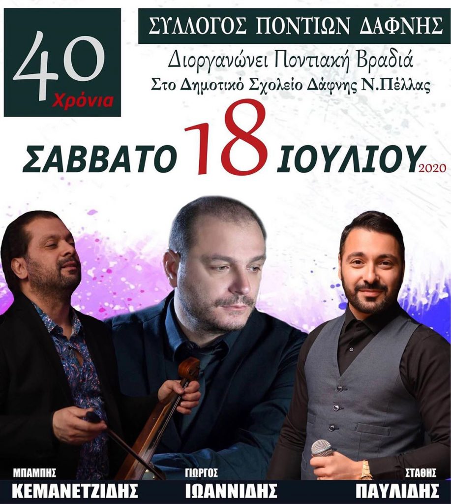 panigiri dafni pellas e panigiria