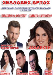 panigiri sellades artas