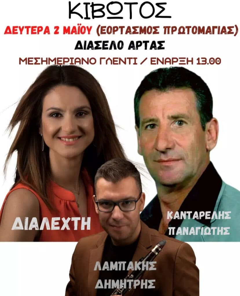 panigiri diaselo artas