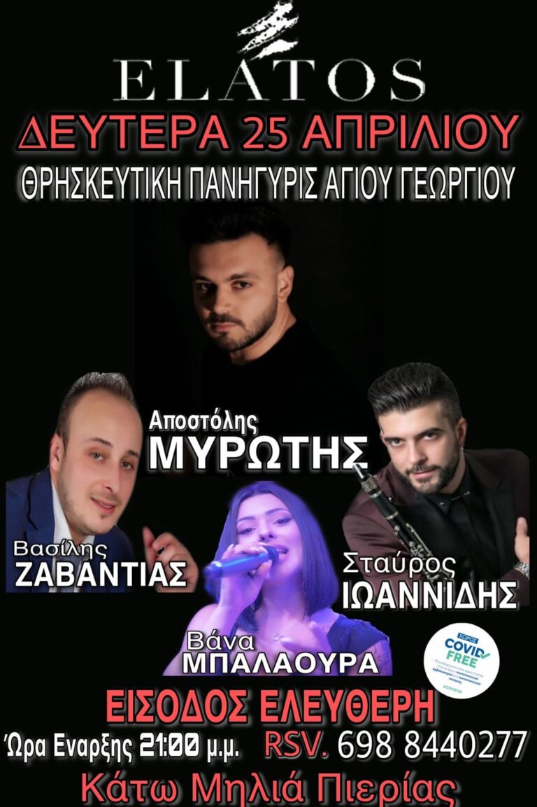 panigiri kato milia