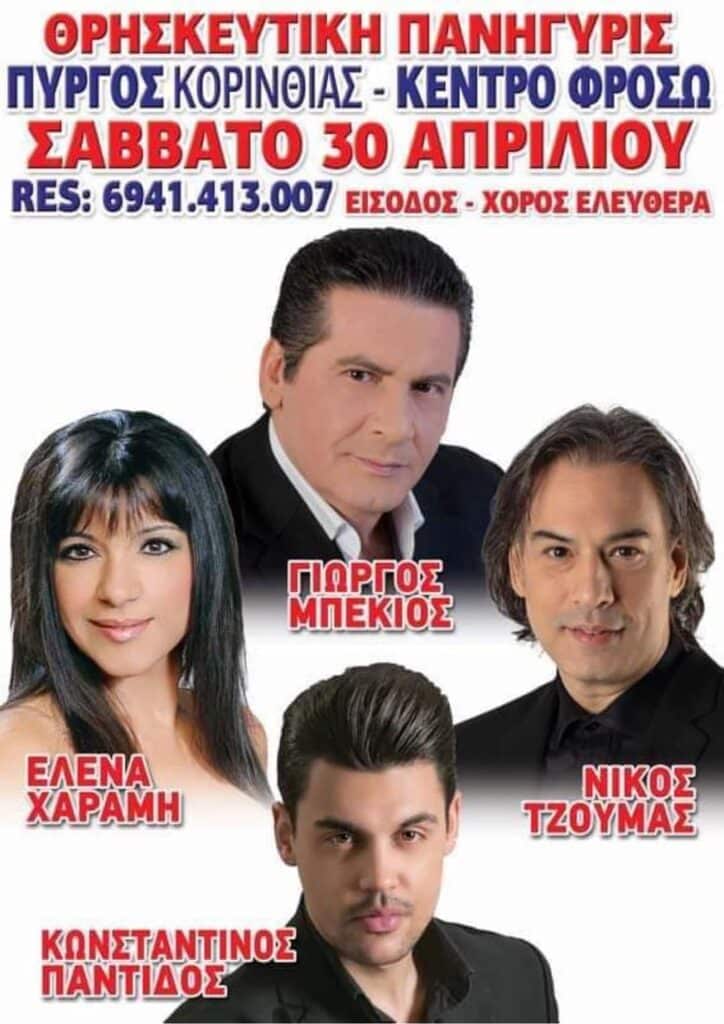 panigiri pirgos korinthias