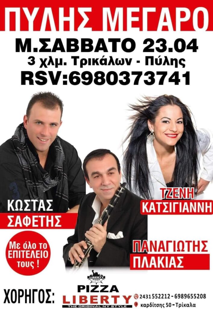 panigiri trikala