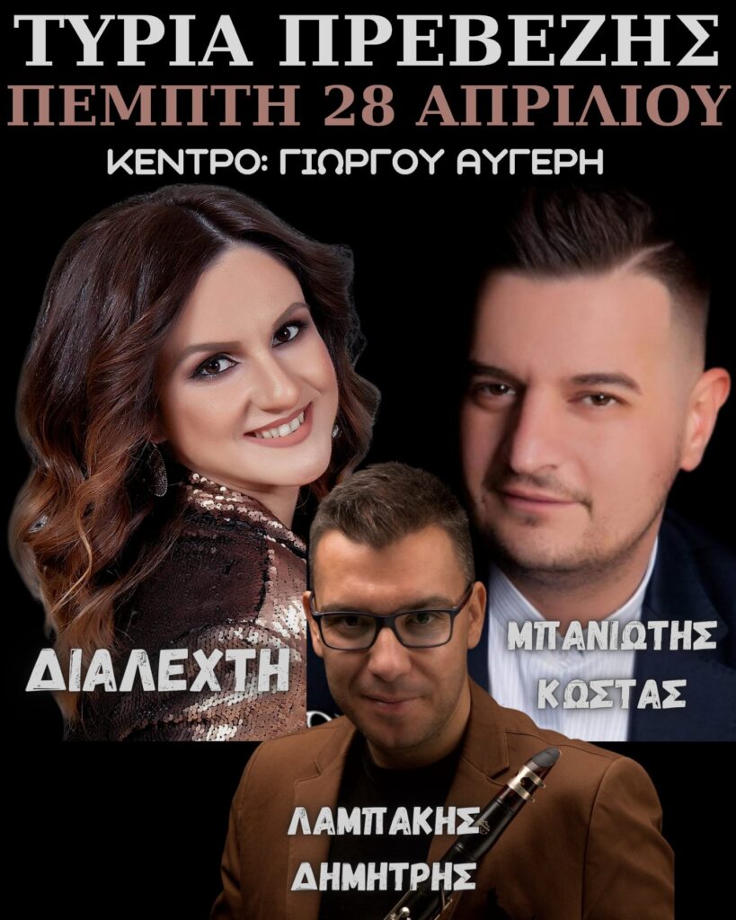 panigiri tyria preveza