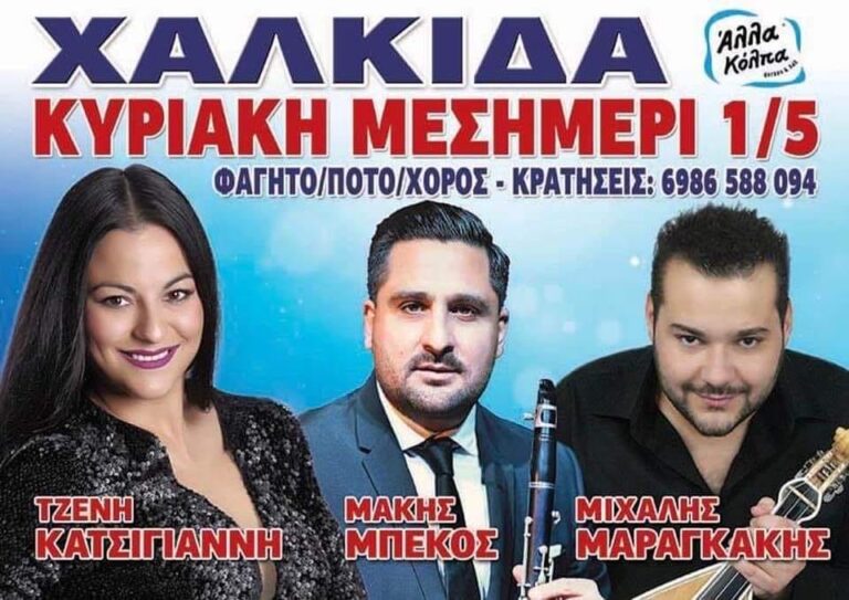 panigiri xalkida