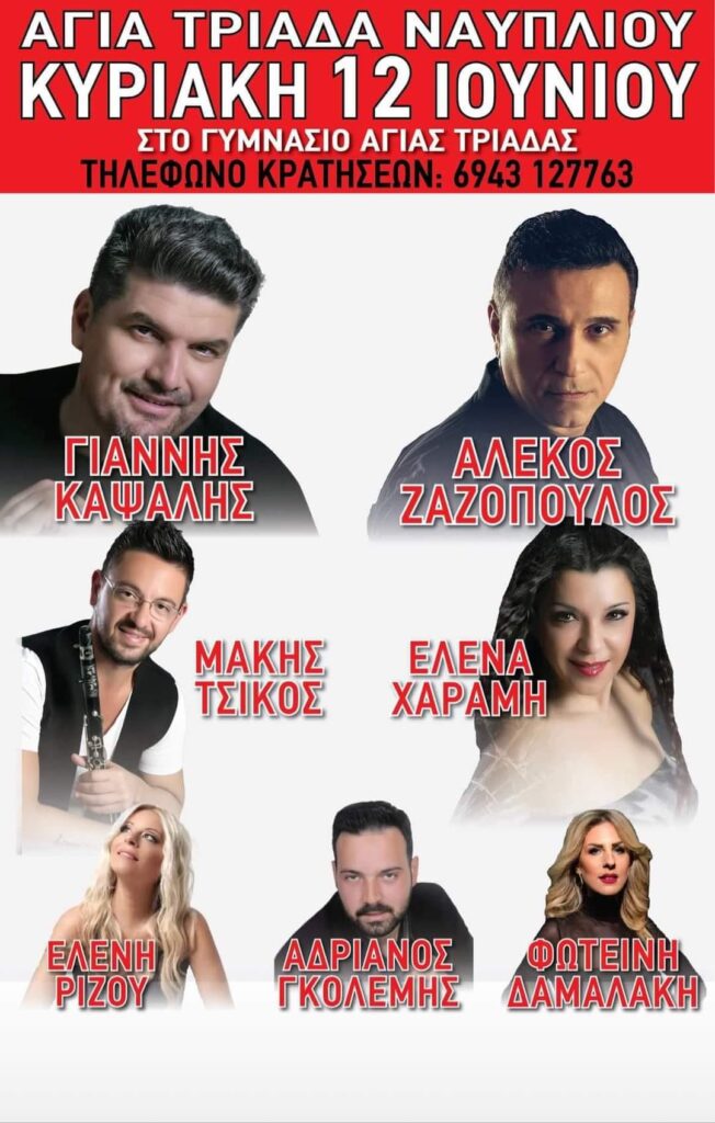 panigiri agia triada naupliou