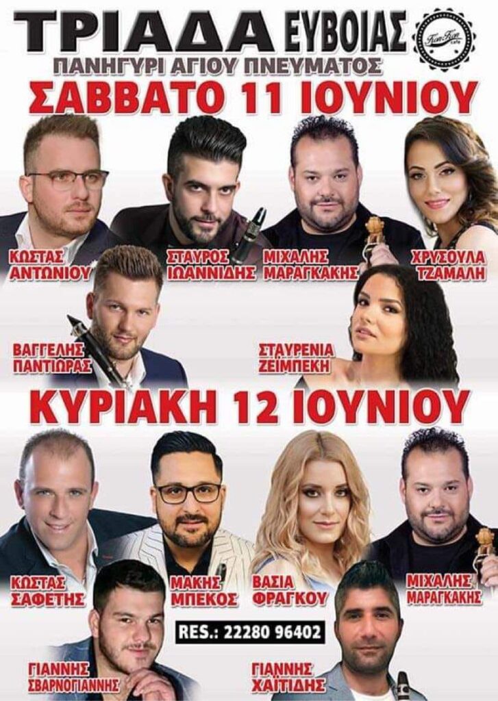 panigiri triada evoias epanigiria