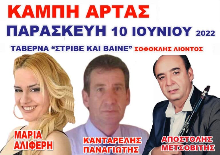 panigiri kabi artas sofoklis liontos