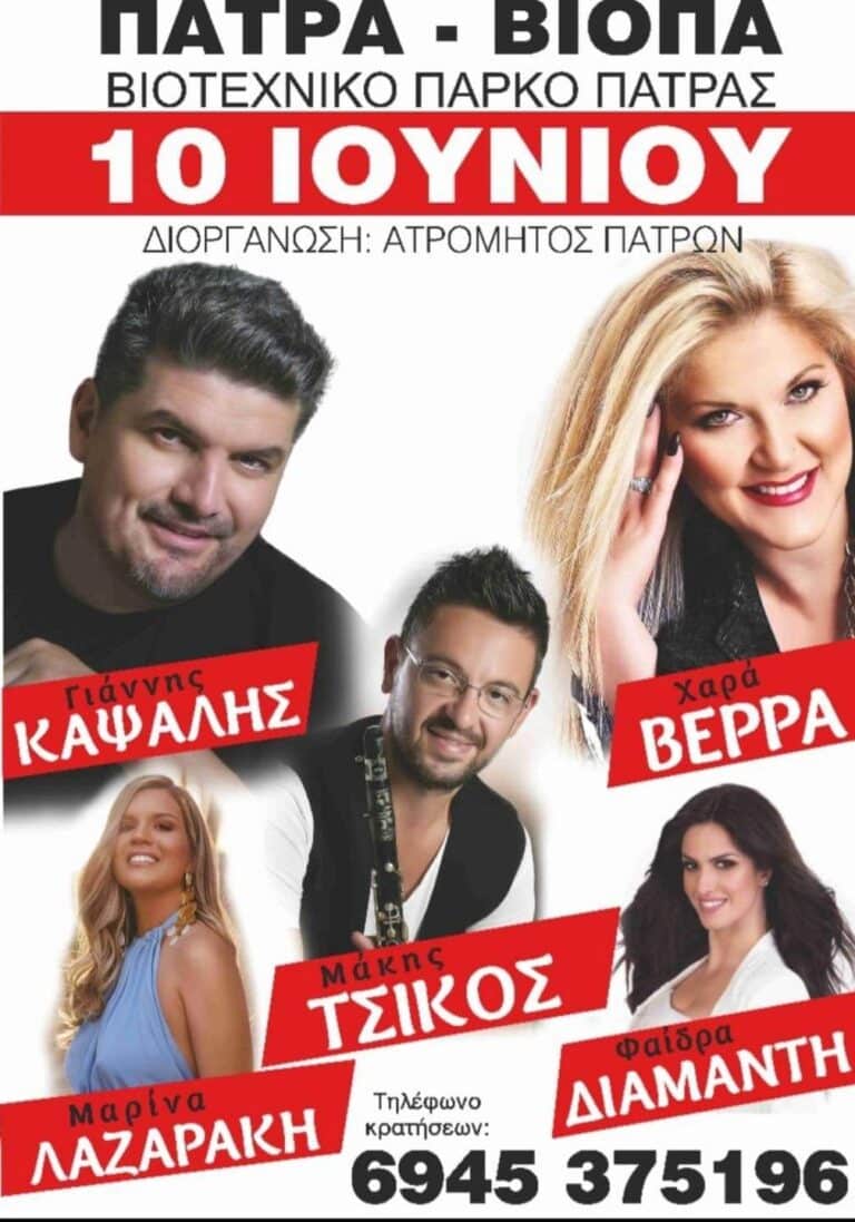 panigiri patra viopa