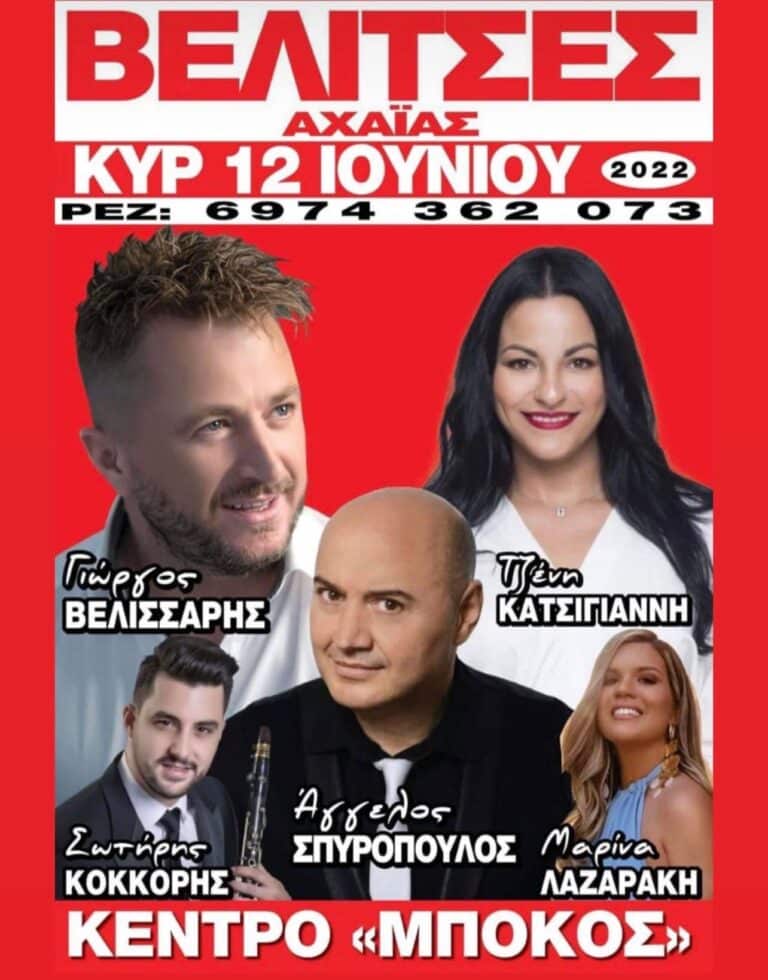 panigiri velitses axaias