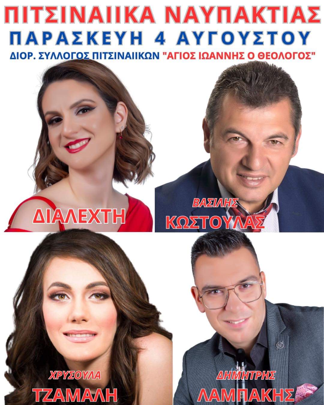 Αφίσα: Πανηγύρι στα Πιτσιναίικα Αιτωλοακαρνανίας