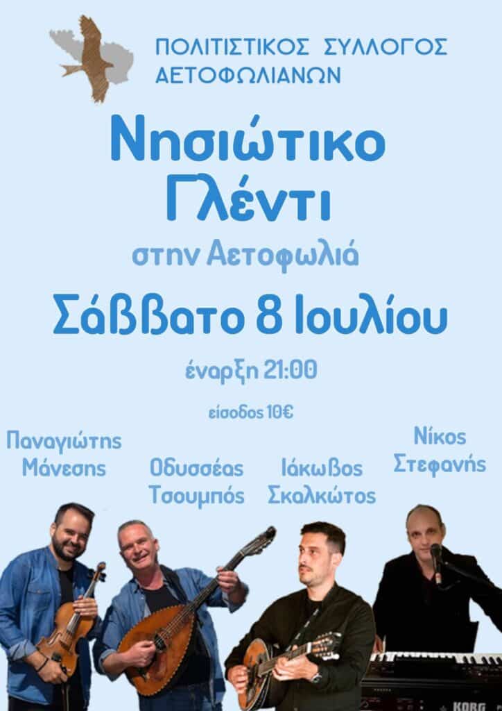 afisa glenti aetofolia2023FN min 1086x1536 1