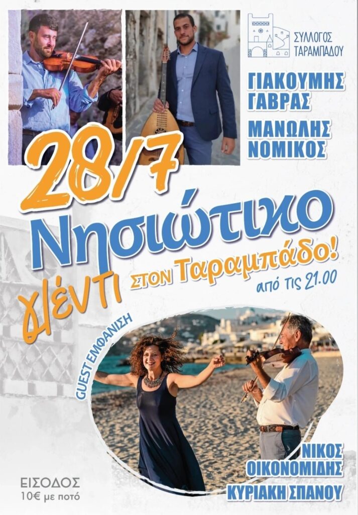 tarampados oikonomidis