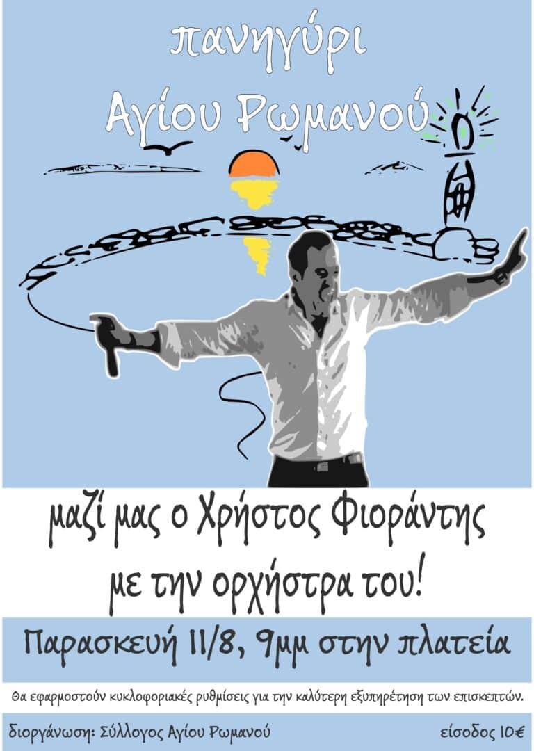 Αφίσα Τελικό
