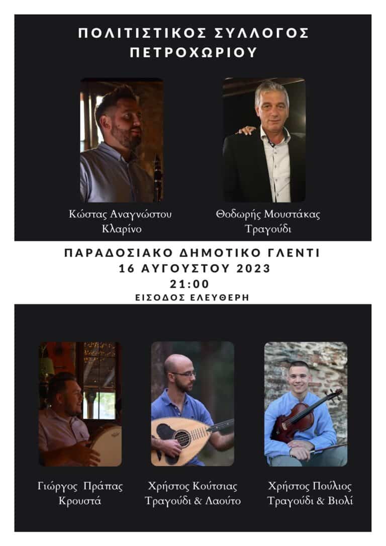 ΠΑΡΑΔΟΣΙΑΚΟ ΓΛΕΝΤΙ