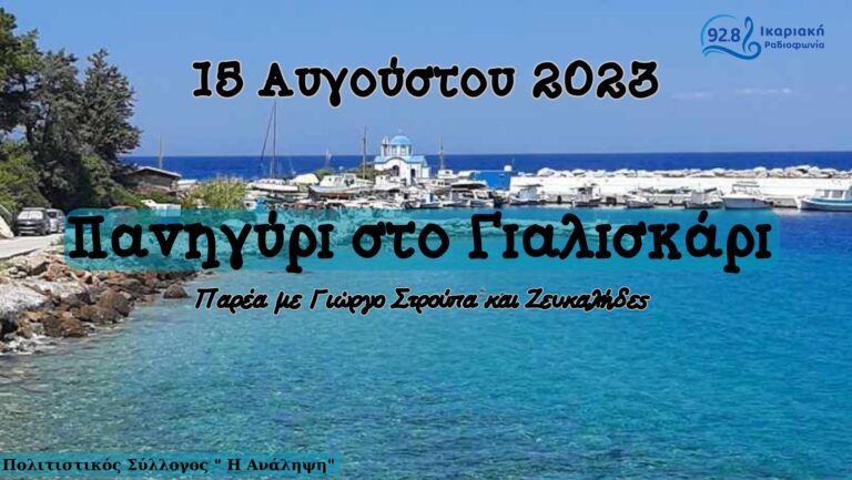 γιαλισκαρι