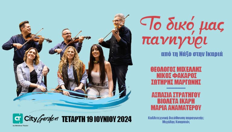 panygiri ctgarden24 viva 816x465 1