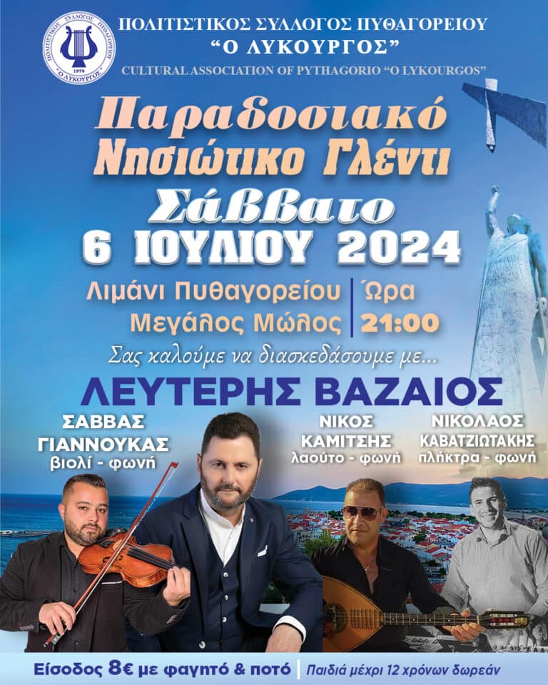 INSTAGRAM Sillogos Likourgos Paradosiako Nisiotiko Gledi 2024