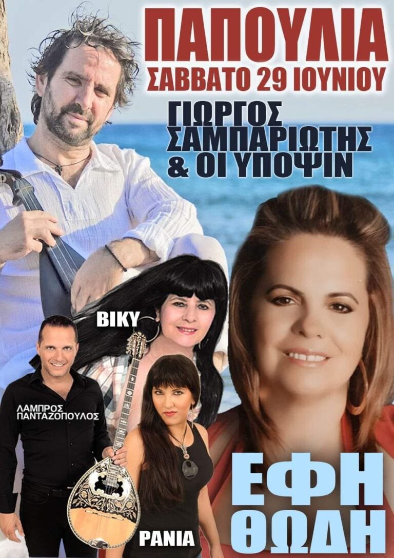 efi thodi papoulia