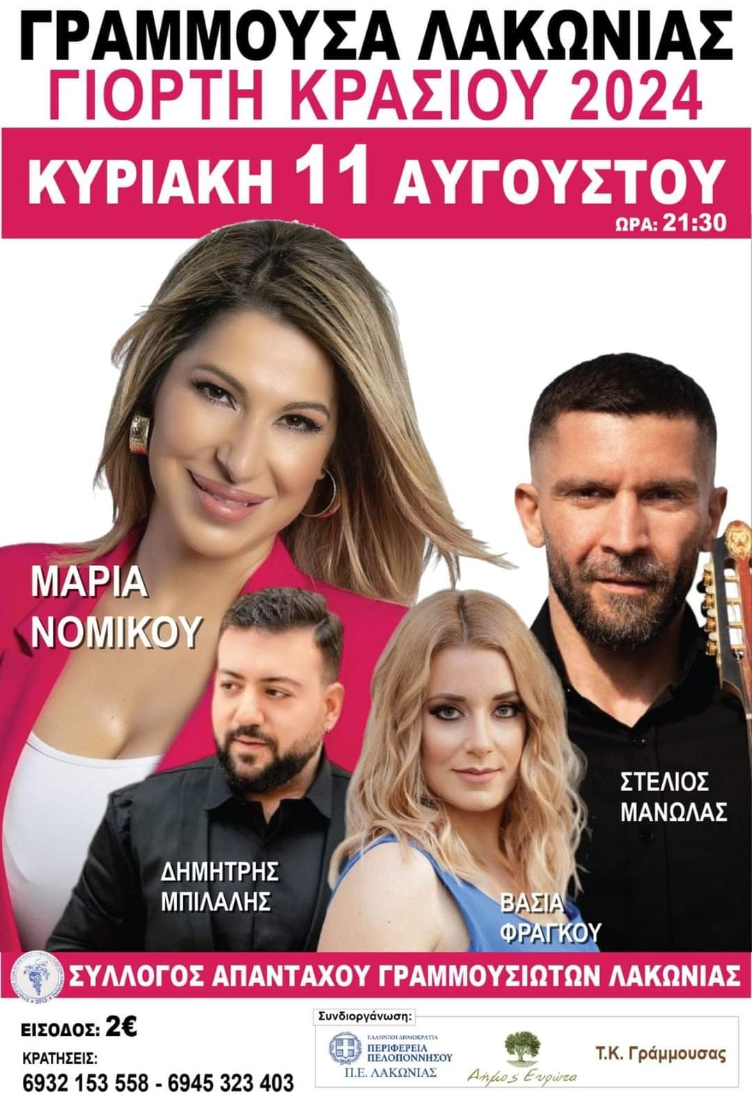 Αφίσα: Πανηγύρι στη Γράμμουσα Λακωνίας