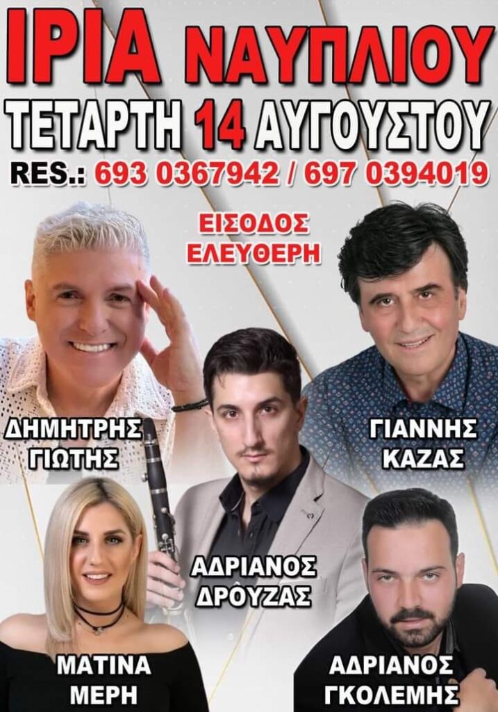 Ιρια