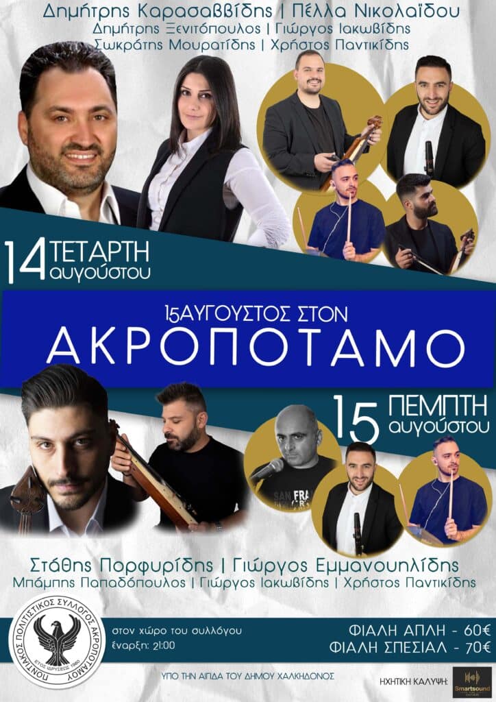 15augoustos2024