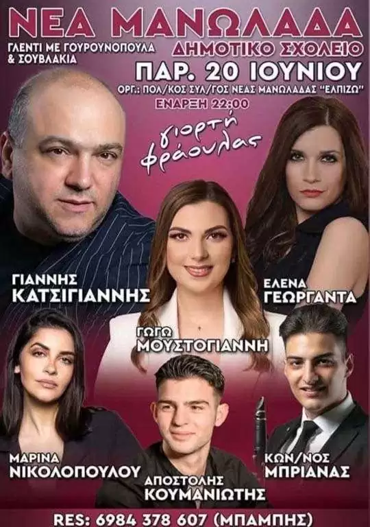 06 20 2025 nea manolada.jpg