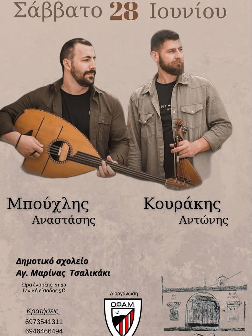 Αφίσα: Κρητικό Γλέντι στο Τσαλικάκι Ηρακλείου Κρήτης