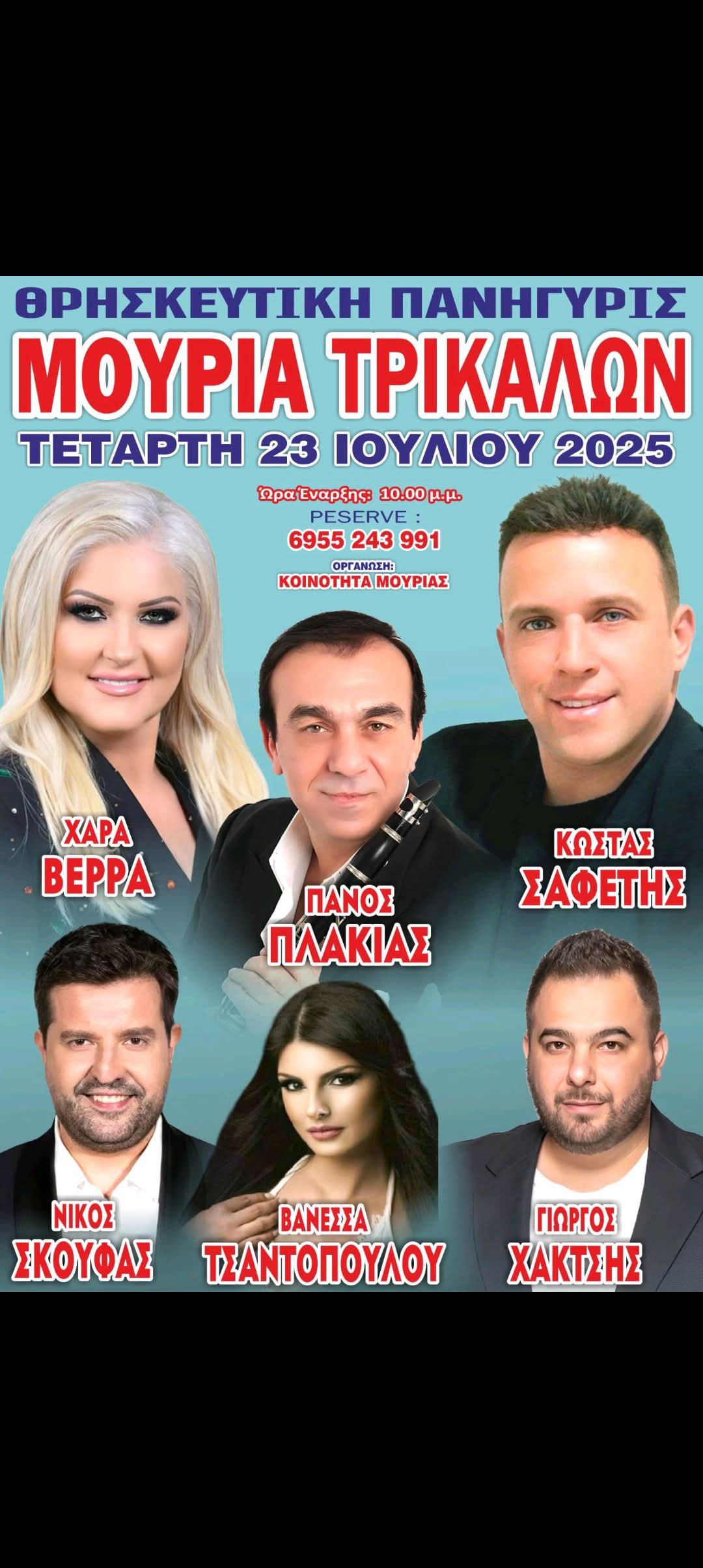 Αφίσα: Πανηγύρι στη Μουριά Θεσσαλίας