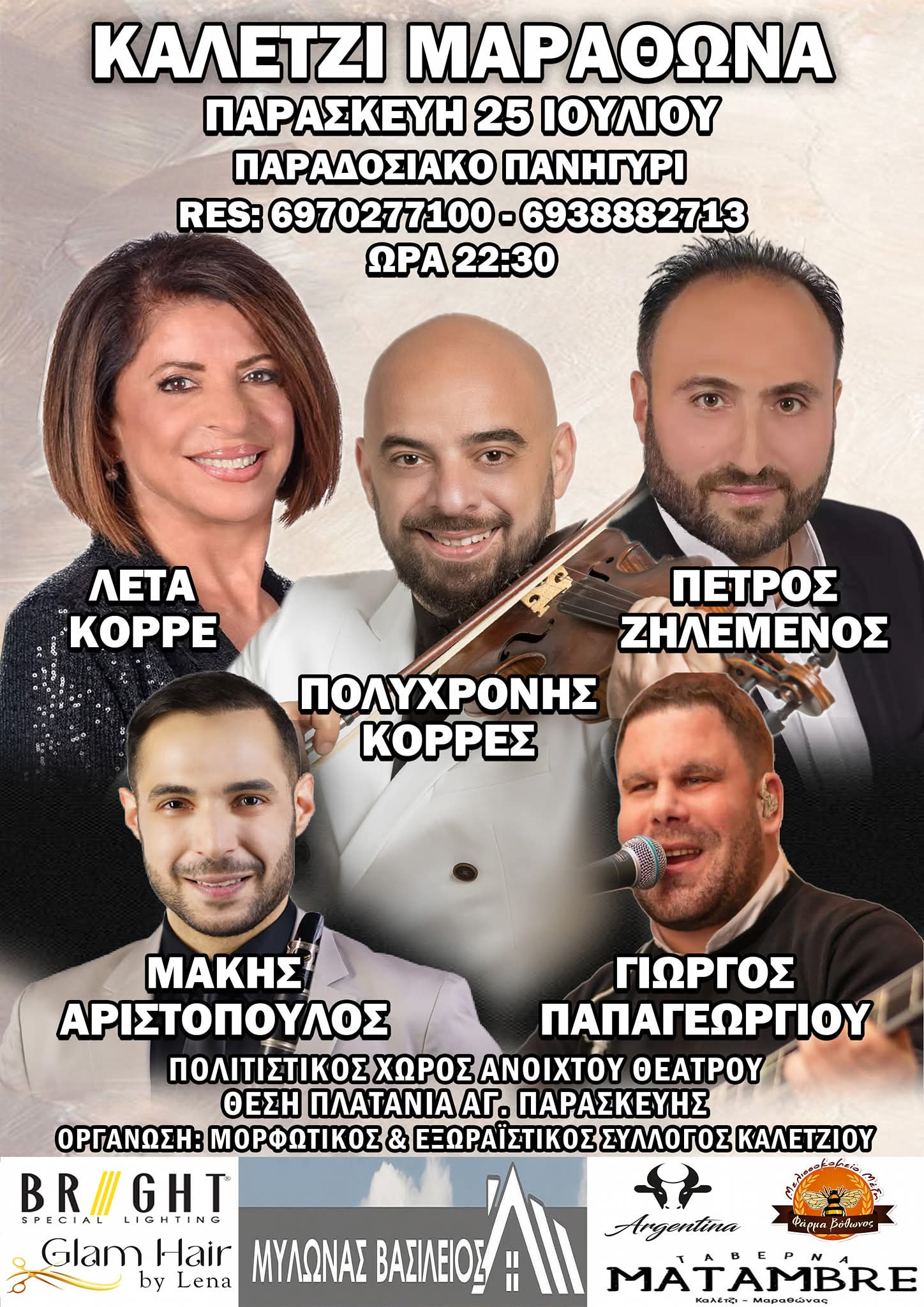 Αφίσα: Πανηγύρι στον Βόθωνα Αττικής