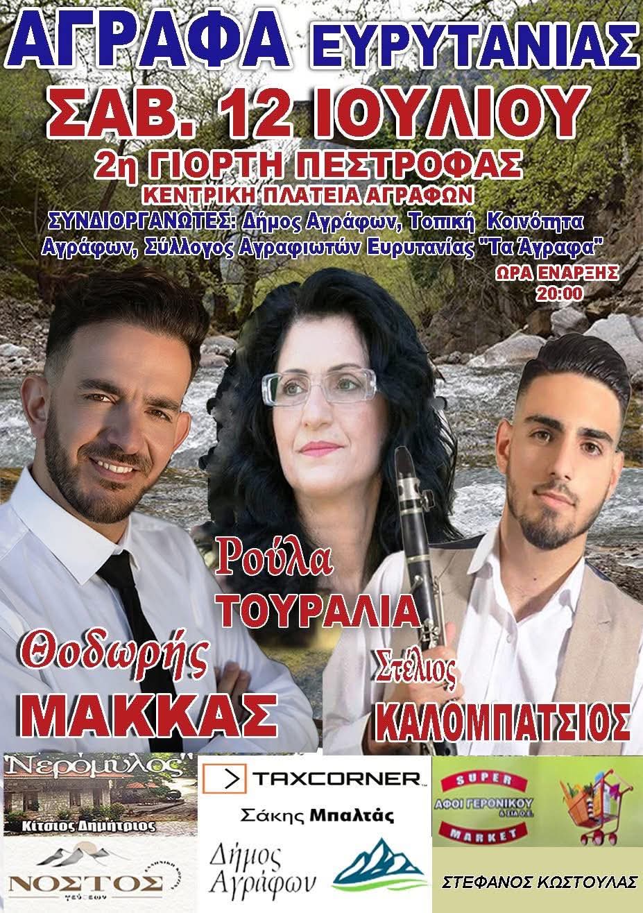 Αφίσα: Πανηγύρι στα Άγραφα Ευρυτανίας