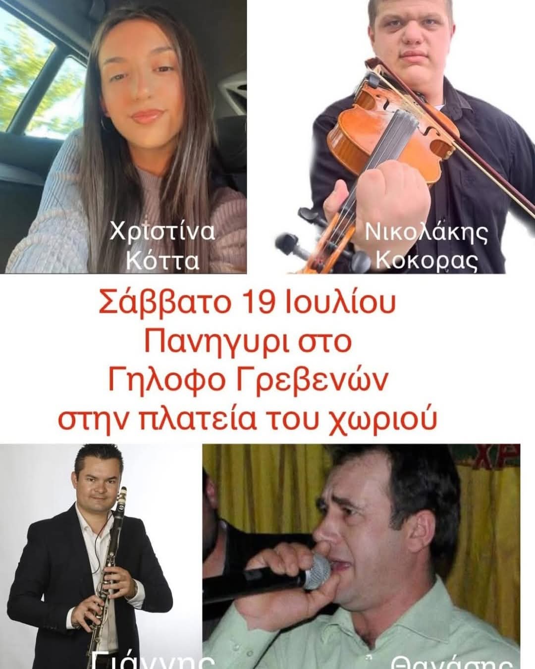 Αφίσα: Πανηγύρι στον Γήλοφο Γρεβενών