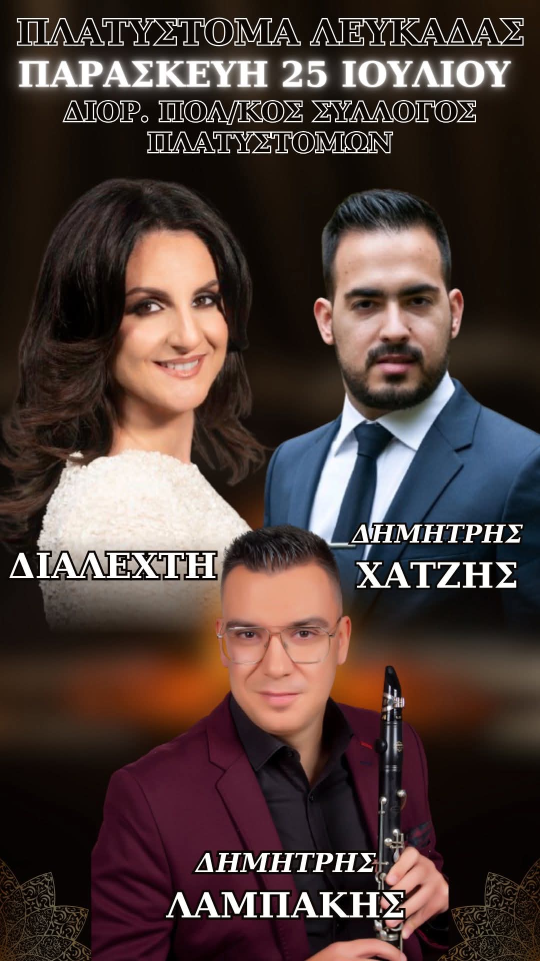 Αφίσα: Πανηγύρι στα Πλατύστομα Λευκάδας