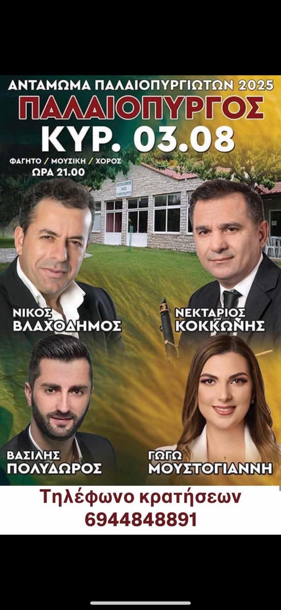 Αφίσα: Πανηγύρι στον Παλαιόπυργο Αιτωλοακαρνανίας