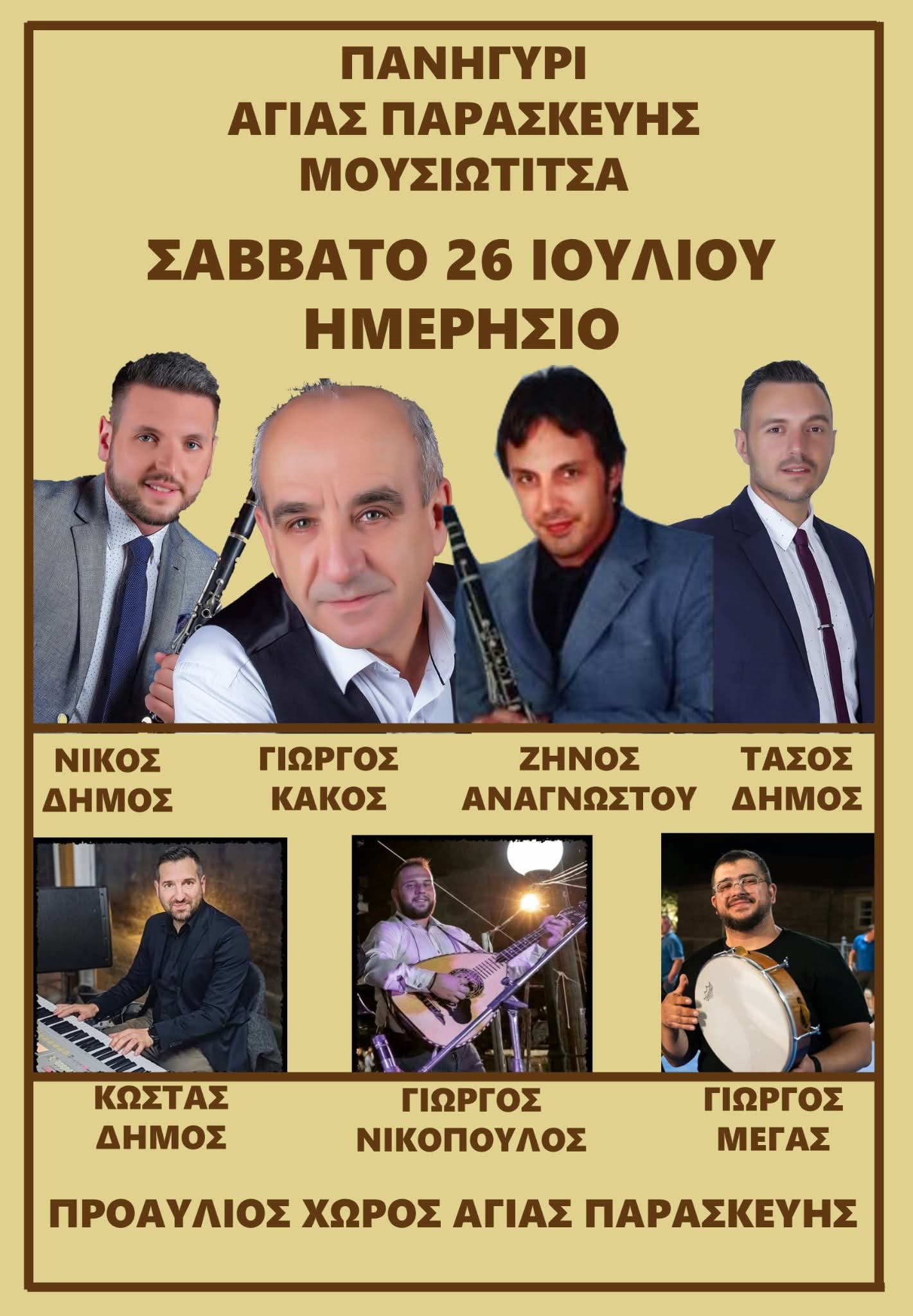 Αφίσα: Πανηγύρι στη Μουσιωτίτσα Ιωαννίνων