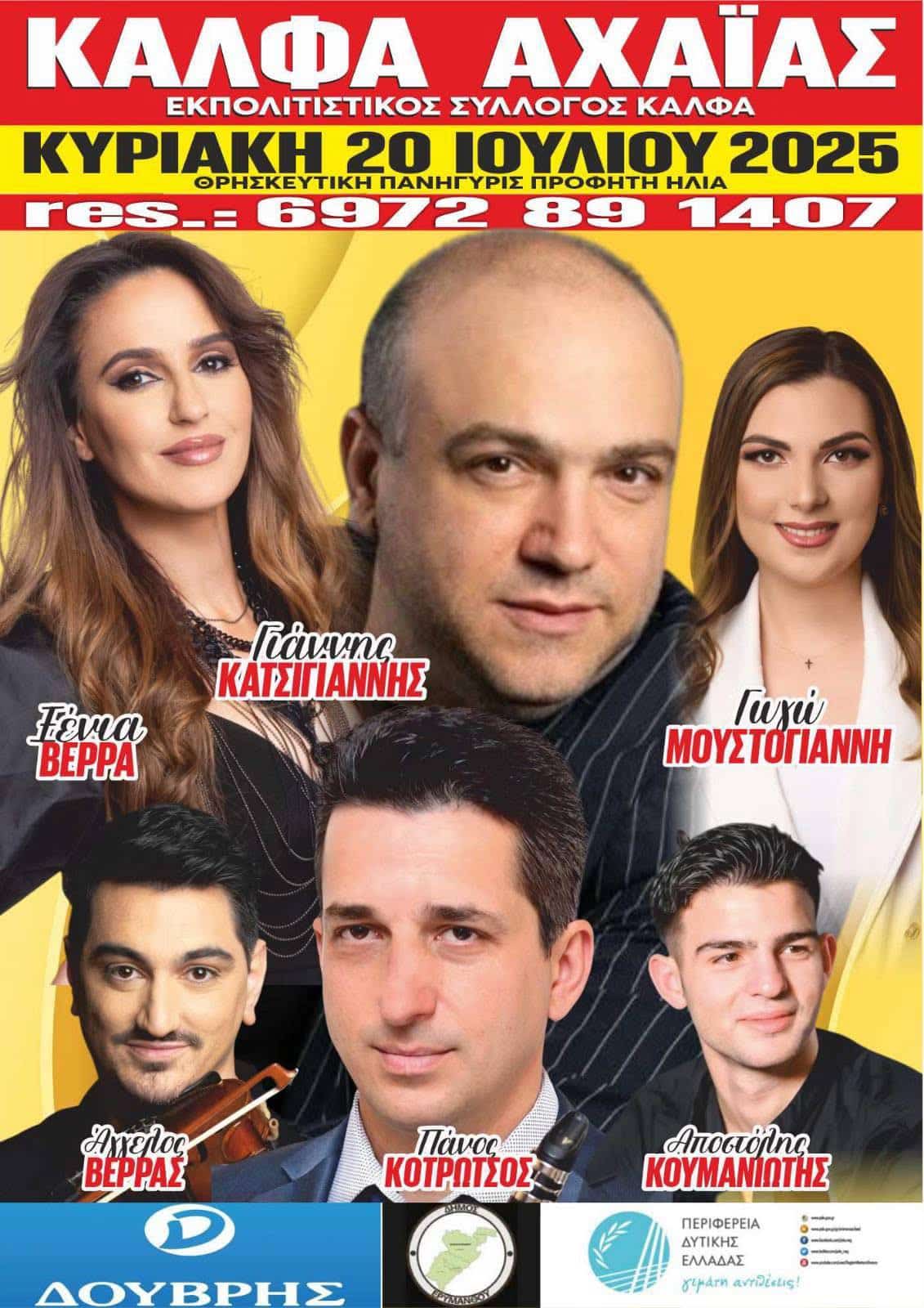 Αφίσα: Πανηγύρι στον Κάλφα Αχαΐας