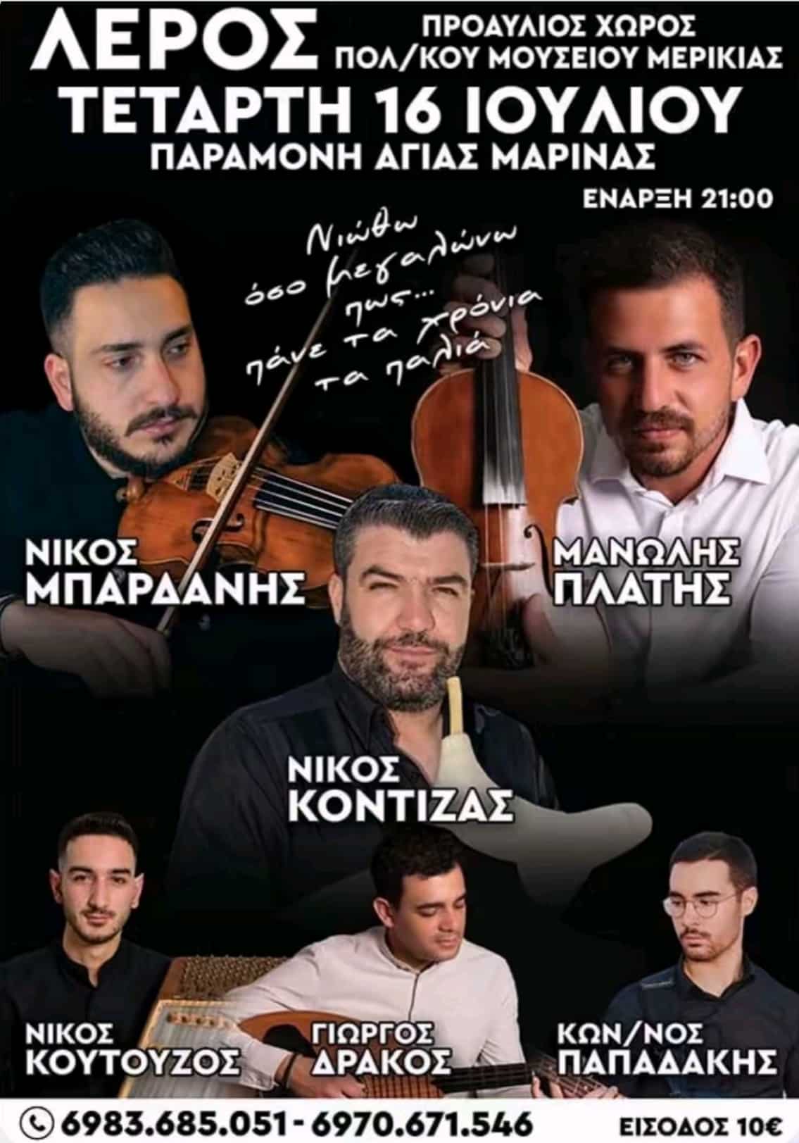 Αφίσα: Πανηγύρι στη Μερικιά Λέρου