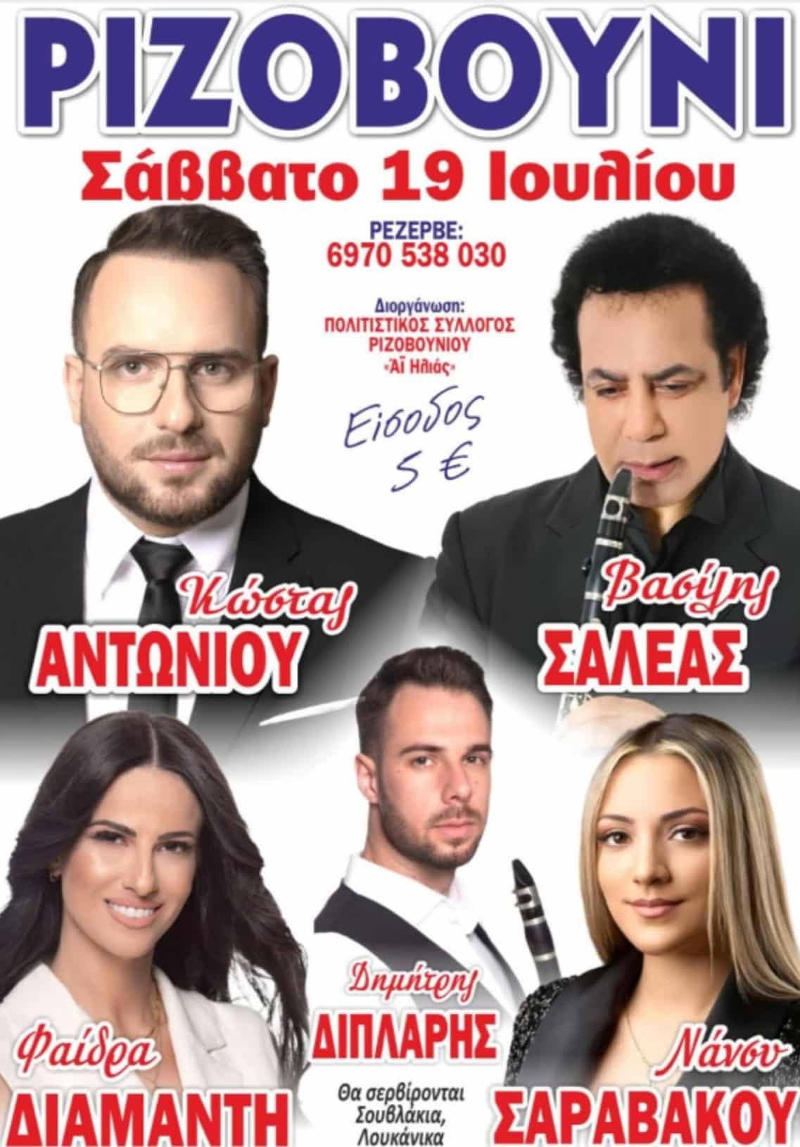 Αφίσα: Πανηγύρι στο Ριζοβούνι Καρδίτσας