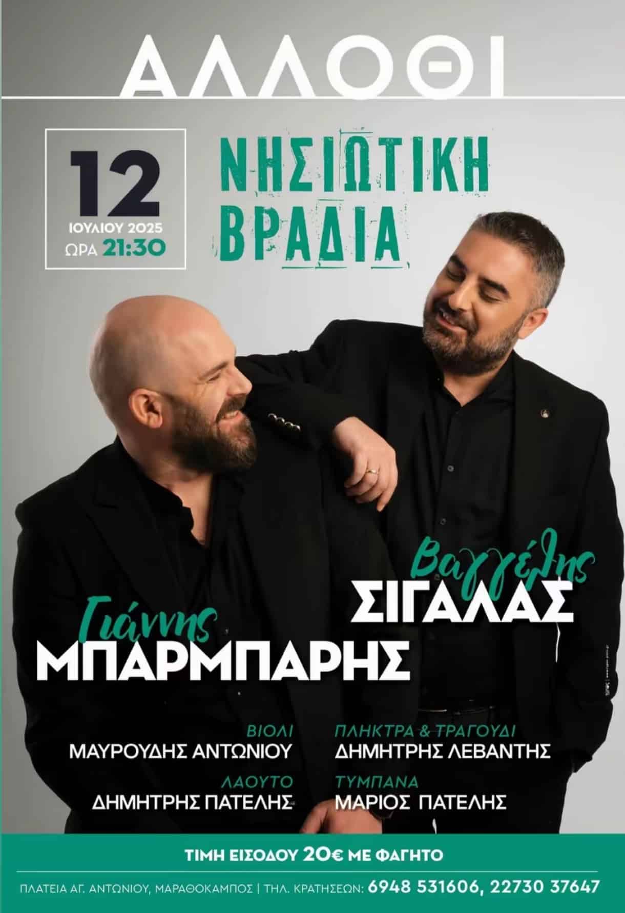 Αφίσα: Νησιώτικο Γλέντι στον Μαραθόκαμπο Σάμου