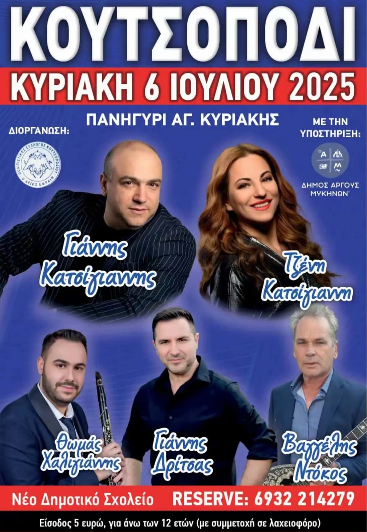 Αφίσα: Πανηγύρι στο Κουτσοπόδι Αργολίδας