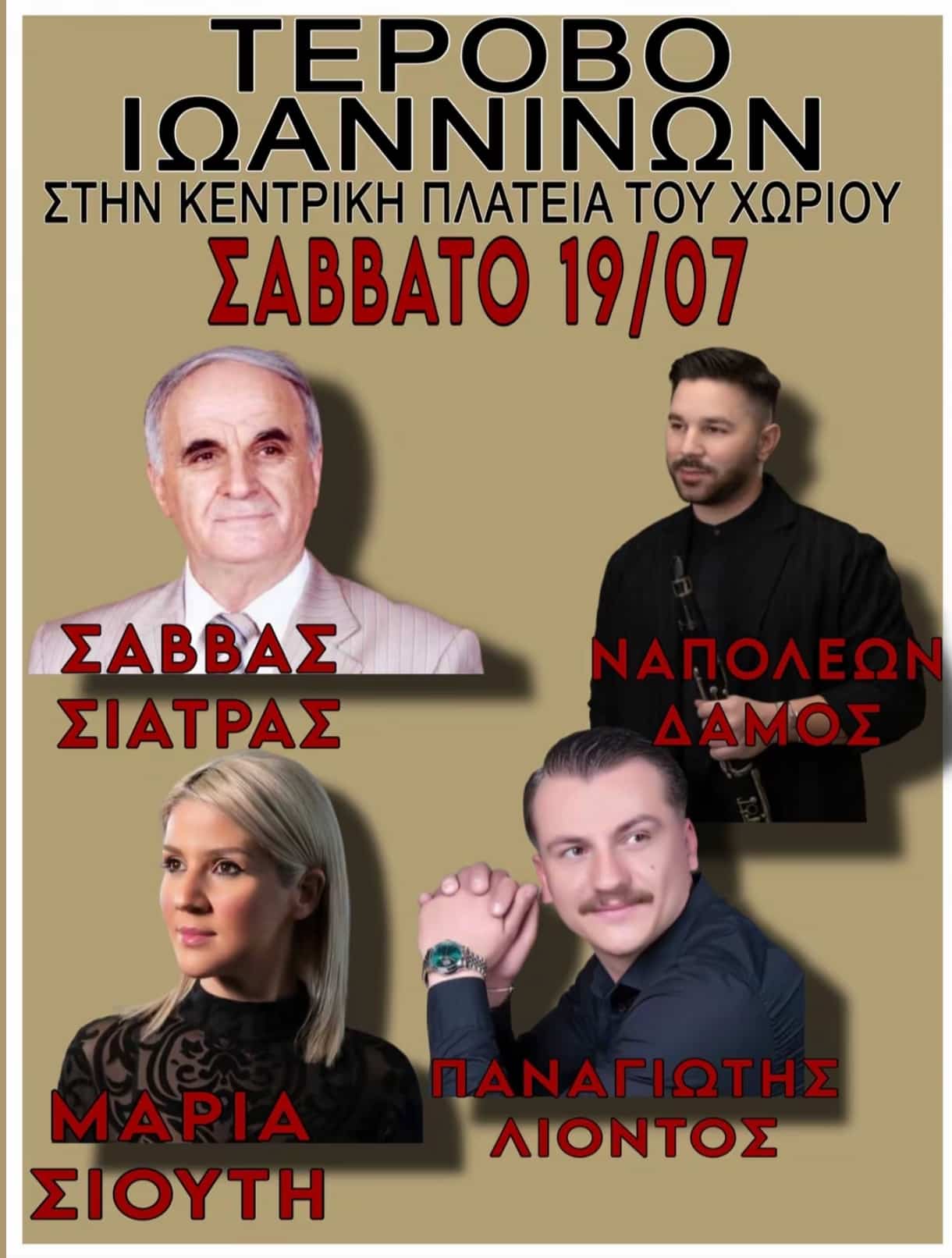 Αφίσα: Πανηγύρι στο Τέροβο Ιωαννίνων