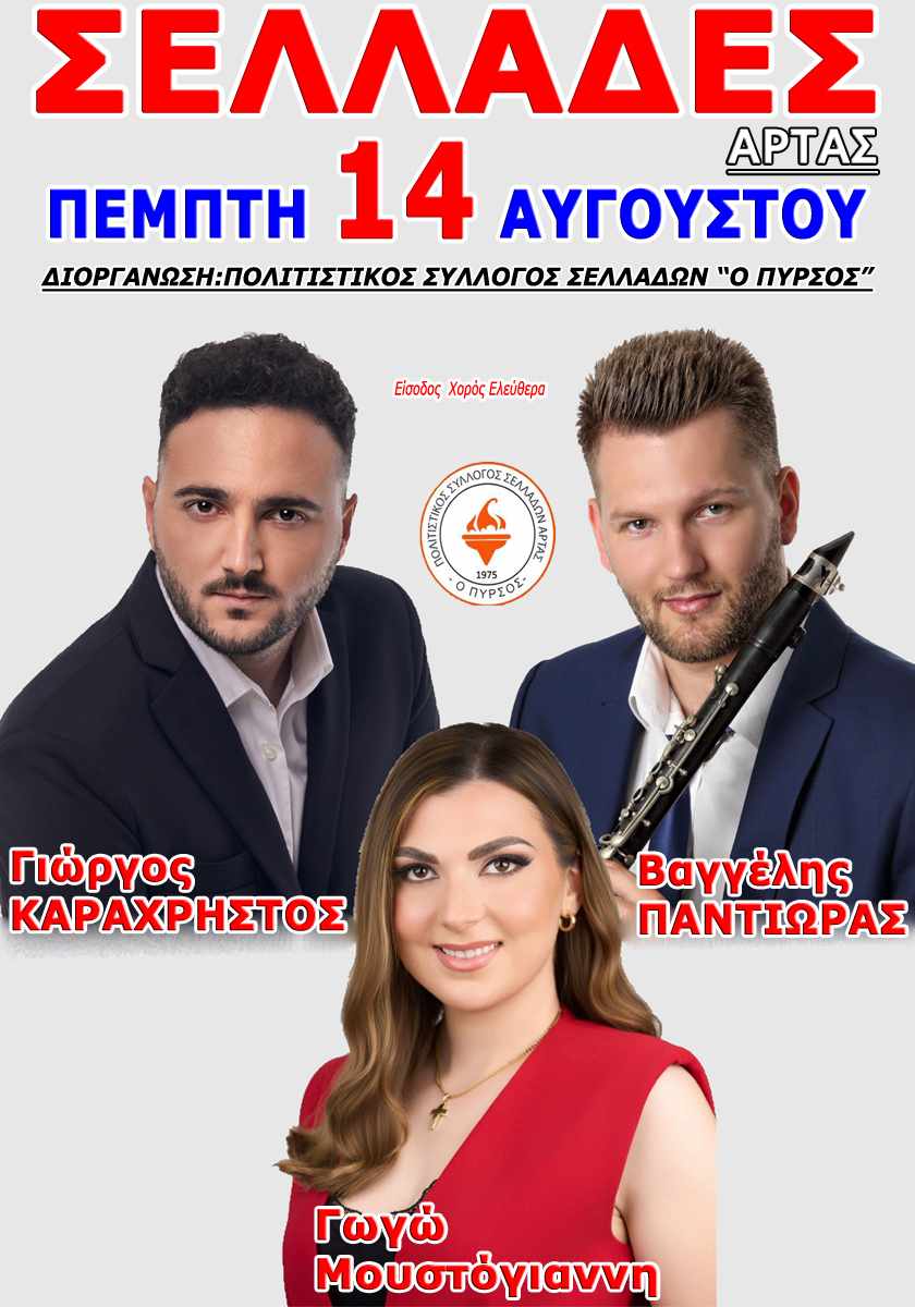 Αφίσα: Πανηγύρι στις Σελλάδες Άρτας