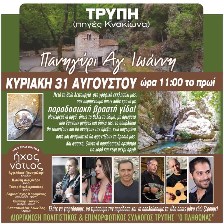 31 Αυγουστου 01