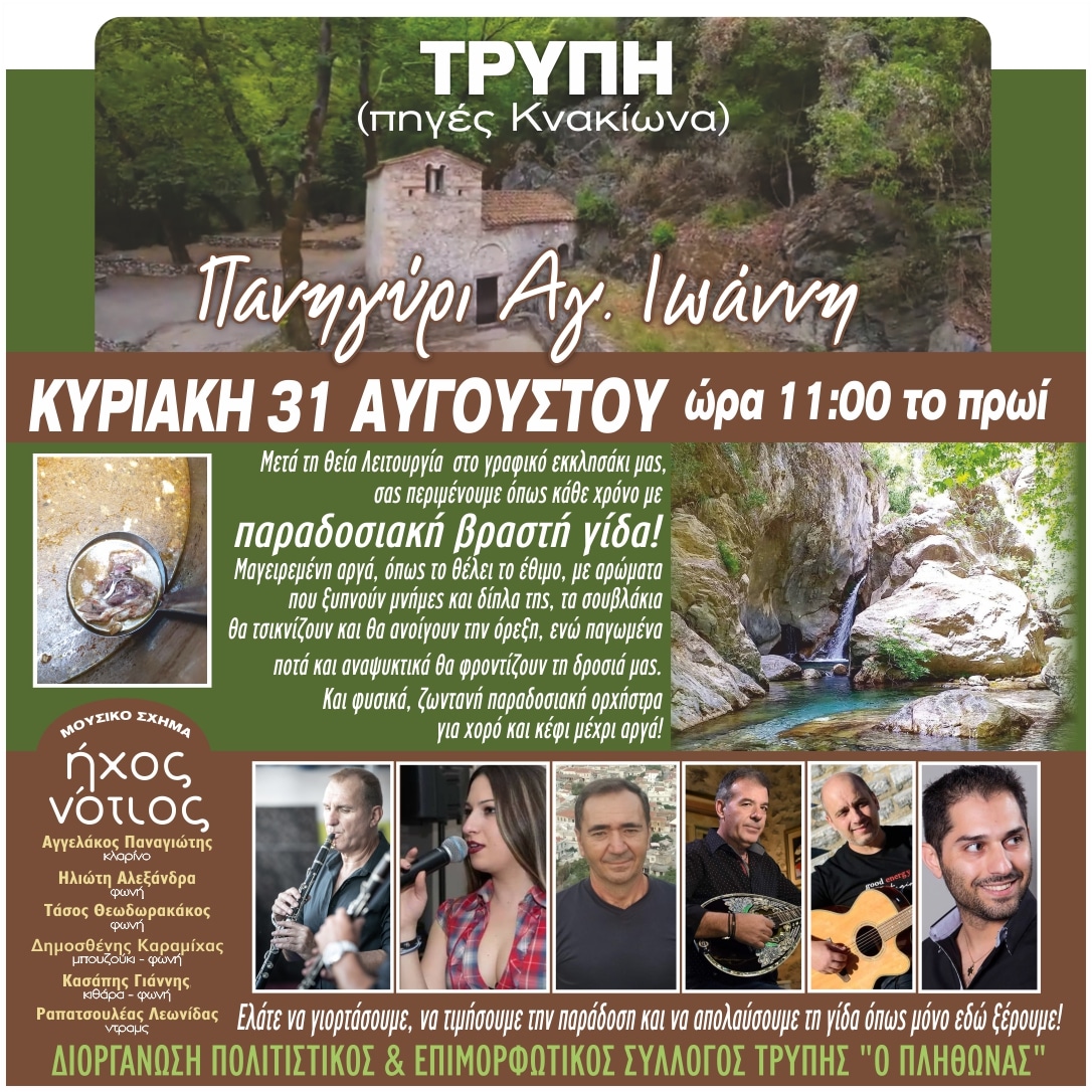 31 Αυγουστου 01