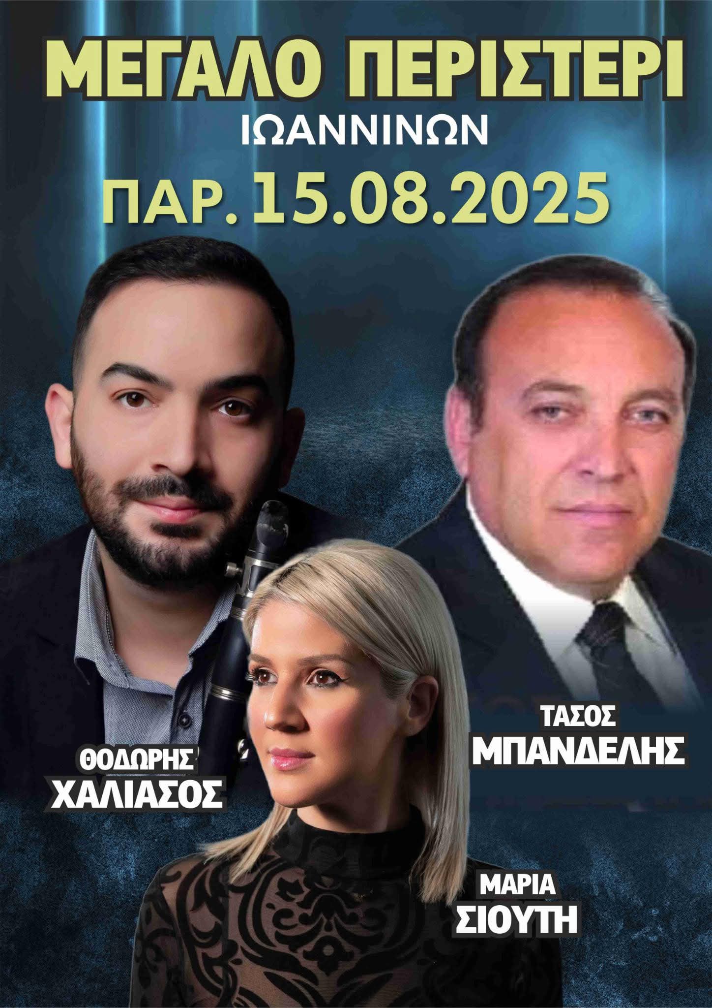 Αφίσα: Πανηγύρι στο Μεγάλο Περιστέρι Ιωαννίνων