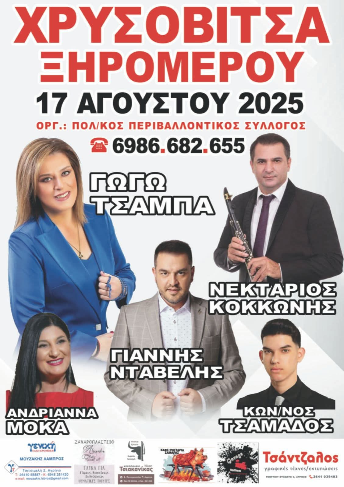 Αφίσα: Πανηγύρι στη Χρυσοβίτσα Αιτωλοακαρνανίας