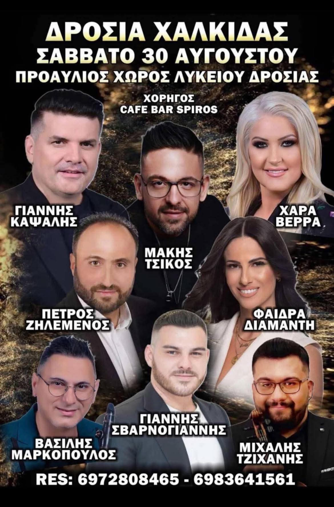 Αφίσα: Πανηγύρι στη Δροσιά Χαλκίδας