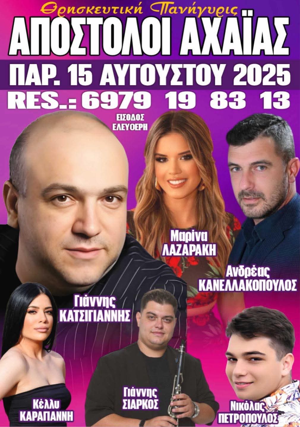 Αφίσα: Πανηγύρι στους Αποστόλους Αχαΐας