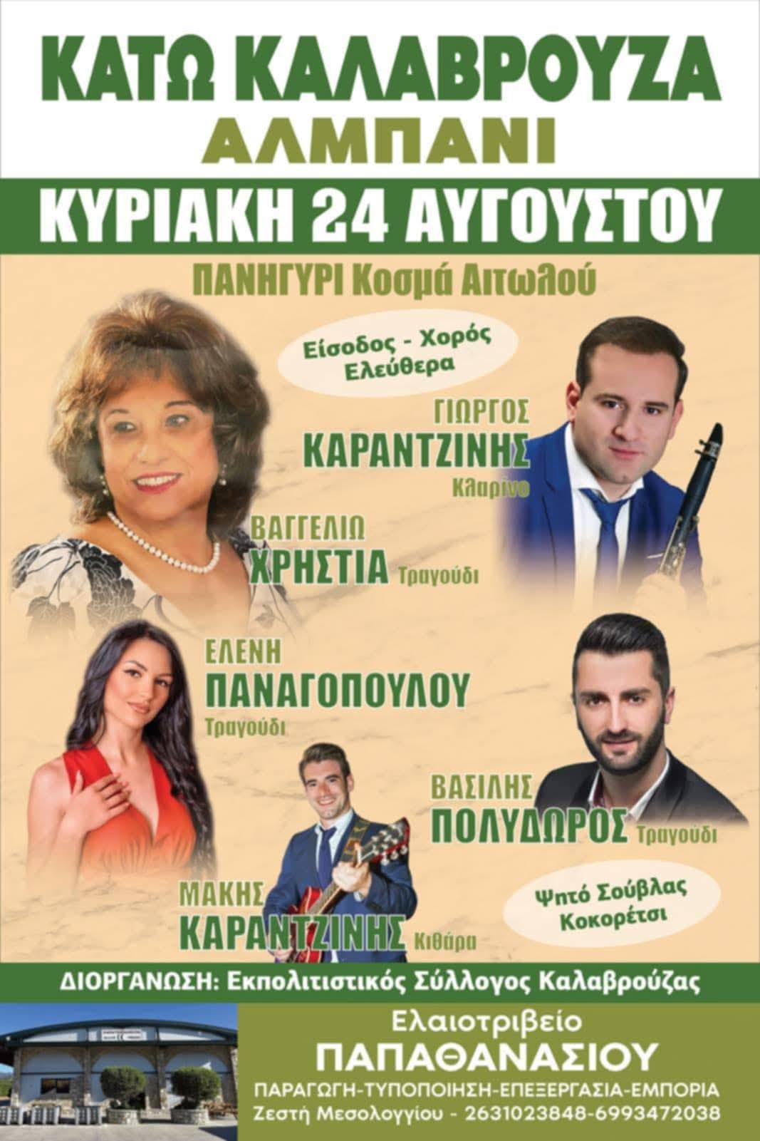 Αφίσα: Πανηγύρι στην Κάτω Καλαβρούζα Αιτωλοακαρνανίας