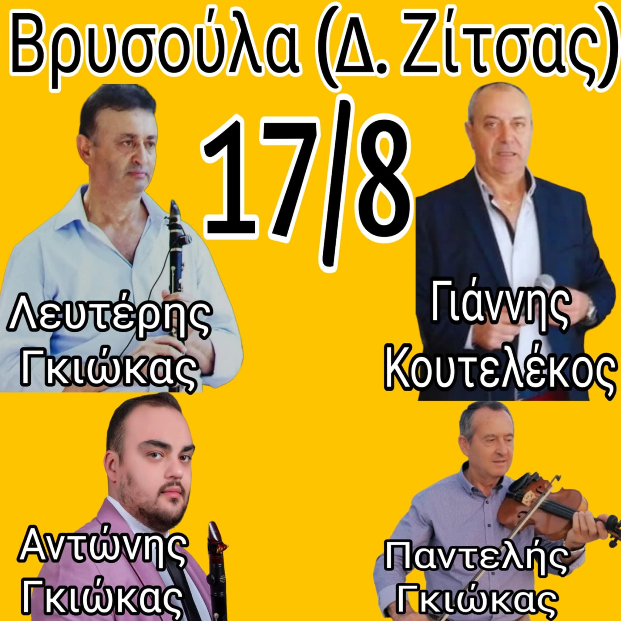 Αφίσα: Πανηγύρι στη Βρυσούλα Ιωαννίνων